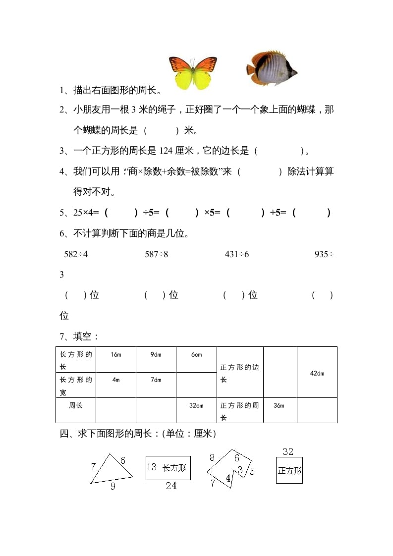 图片[3]-三年级数学上册小学期末试卷（附答案）(4)（北师大版）-龙云试卷网