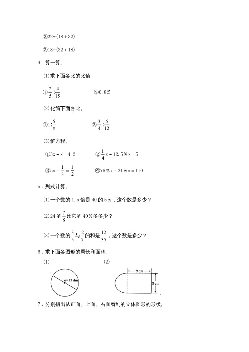 图片[3]-六年级数学上册期中练习(3)（北师大版）-龙云试卷网