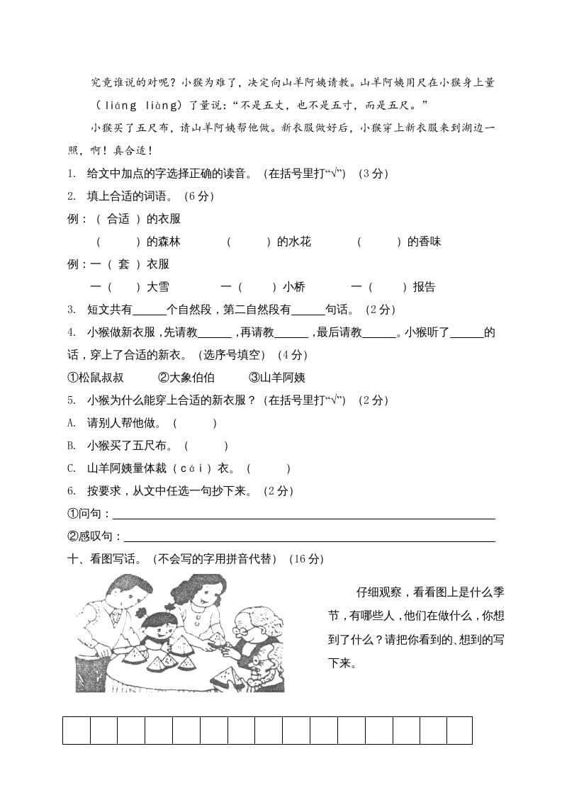 图片[3]-二年级语文上册期末练习(6)（部编）-龙云试卷网