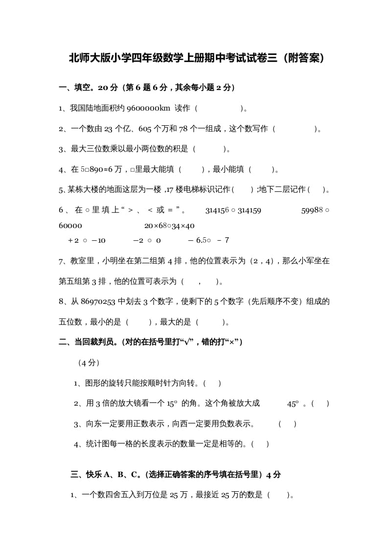 四年级数学上册期中练习(3)（北师大版）-龙云试卷网