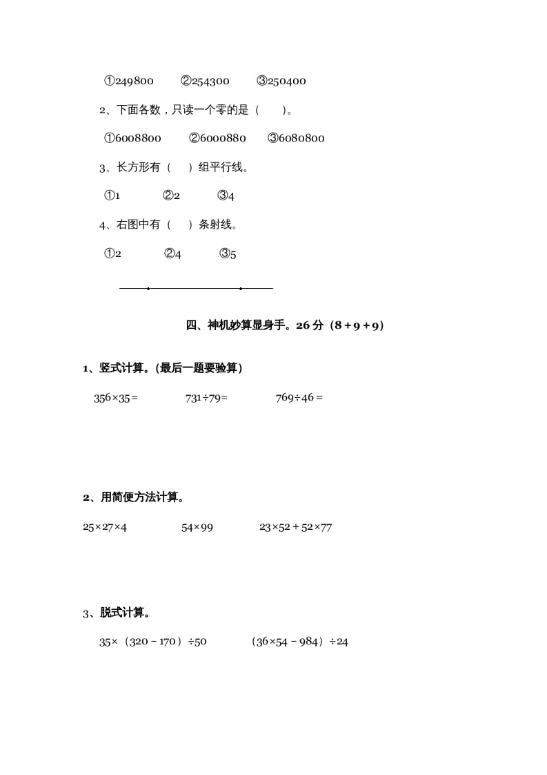 图片[2]-四年级数学上册期中练习(3)（北师大版）-龙云试卷网