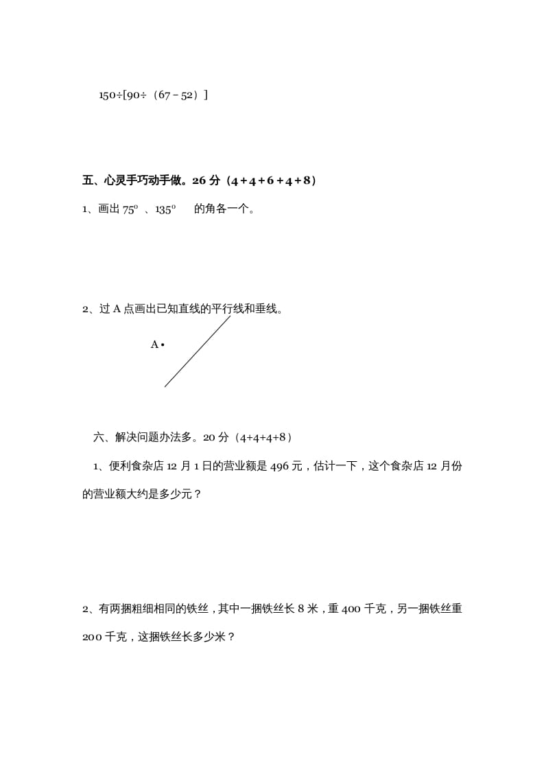 图片[3]-四年级数学上册期中练习(3)（北师大版）-龙云试卷网