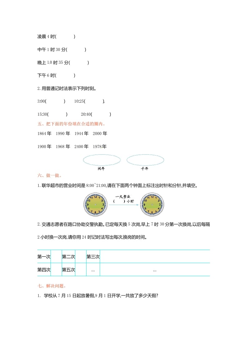 图片[3]-三年级数学下册单元测试-第五单元-苏教版-龙云试卷网