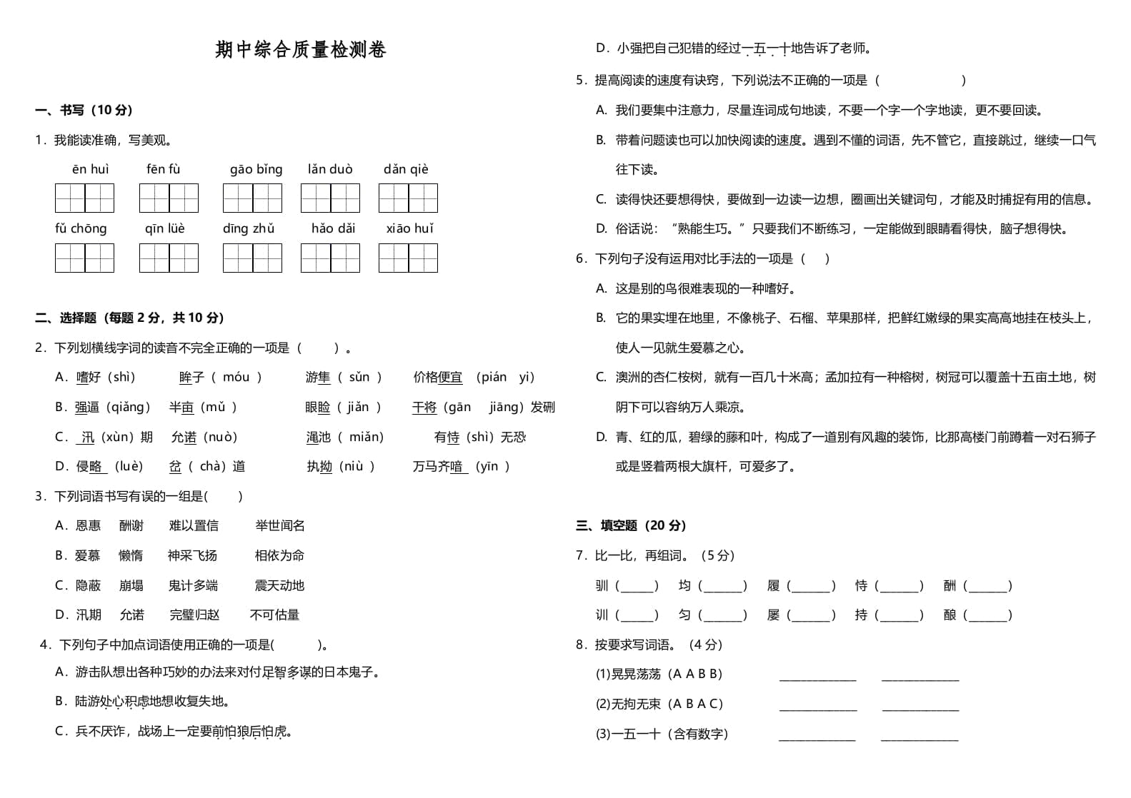 五年级语文上册期中测试—部编版(16)（部编版）-龙云试卷网