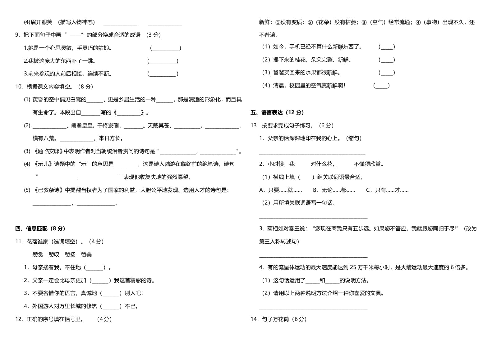 图片[2]-五年级语文上册期中测试—部编版(16)（部编版）-龙云试卷网