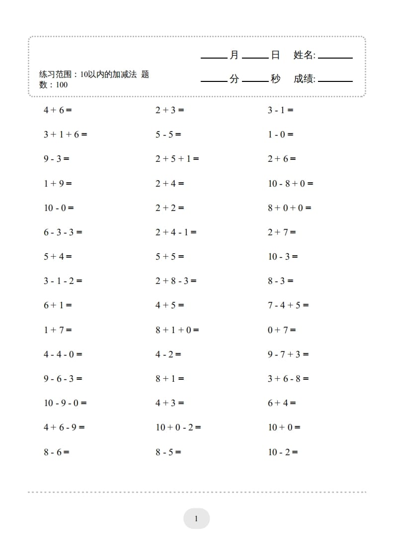 一年级数学上册（10以内的加减法–连加连减）2000题（人教版）-龙云试卷网