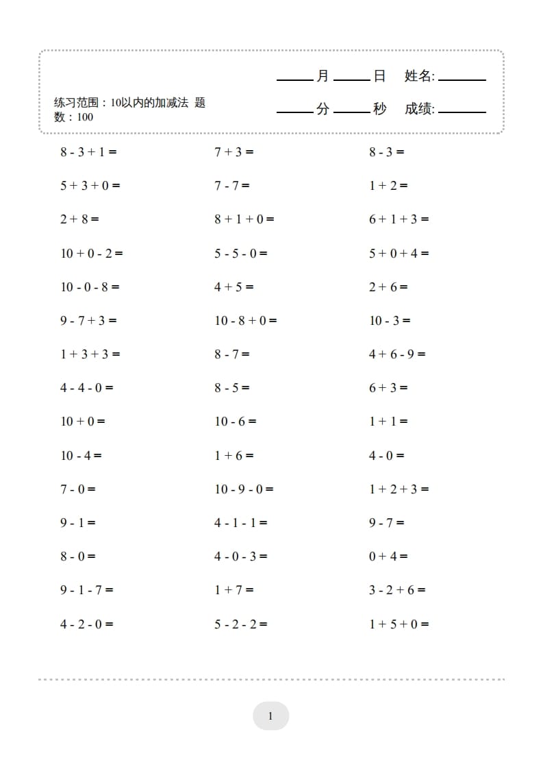 图片[3]-一年级数学上册（10以内的加减法–连加连减）2000题（人教版）-龙云试卷网