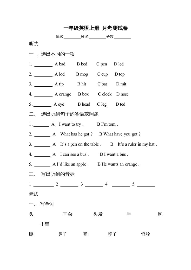 一年级英语上册月考检测卷（人教一起点）-龙云试卷网