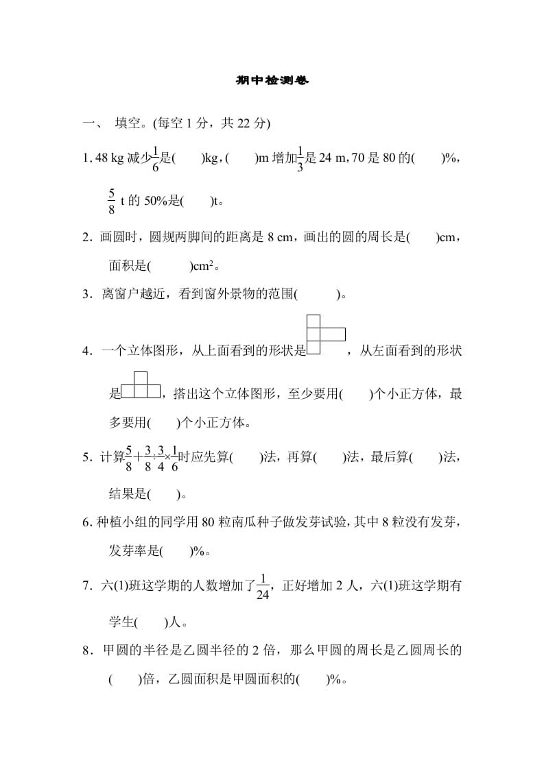 六年级数学上册期中练习(9)（北师大版）-龙云试卷网