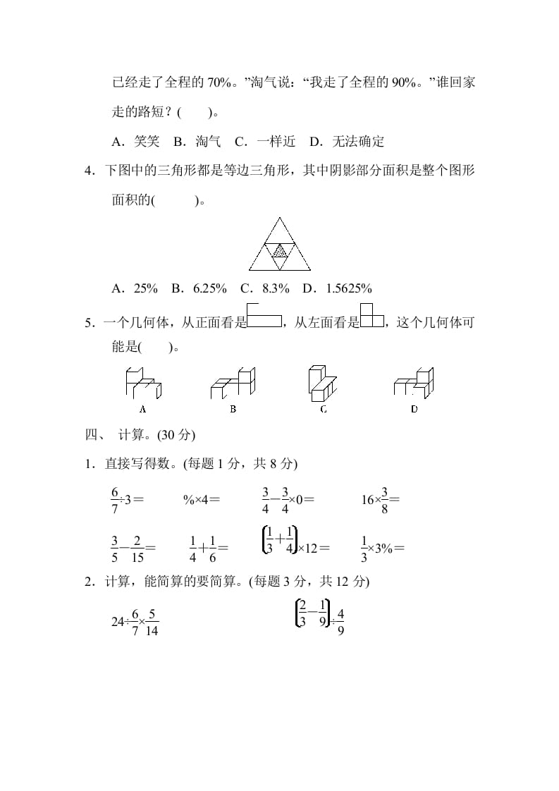 图片[3]-六年级数学上册期中练习(9)（北师大版）-龙云试卷网