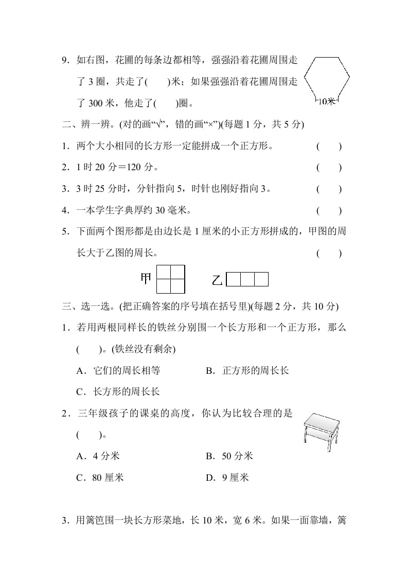 图片[2]-三年级数学上册模块过关(二)（人教版）-龙云试卷网