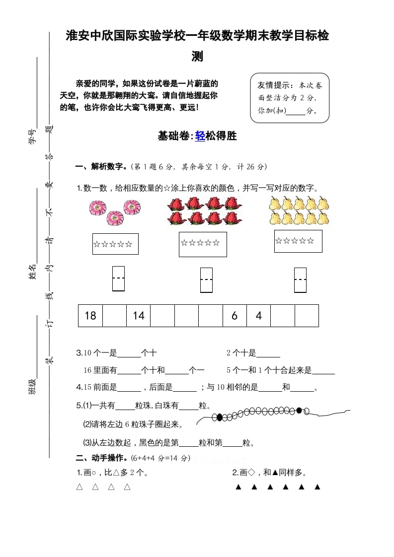 一年级数学上册期末试题(2)（苏教版）-龙云试卷网