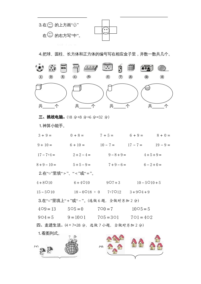 图片[2]-一年级数学上册期末试题(2)（苏教版）-龙云试卷网