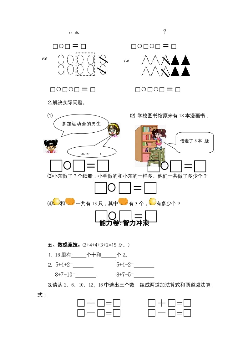 图片[3]-一年级数学上册期末试题(2)（苏教版）-龙云试卷网