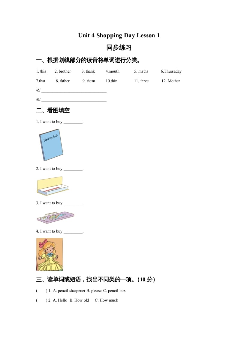 五年级英语上册Ｕｎｉｔ4ShoppingDayLesson1同步练习3（人教版一起点）-龙云试卷网