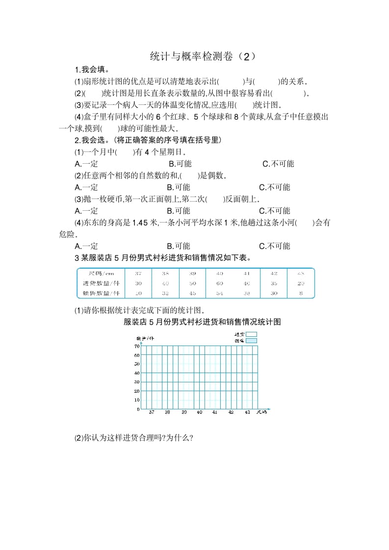 六年级数学下册统计与概率检测卷（2）-龙云试卷网