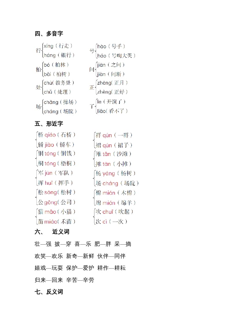 图片[2]-二年级语文上册第二单元知识梳理（部编）-龙云试卷网