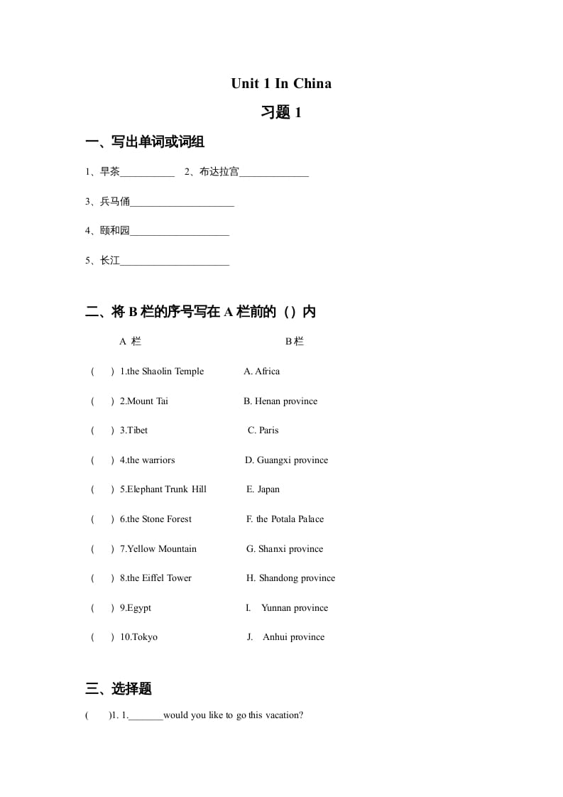 六年级英语上册Unit1InChina习题1（人教版一起点）-龙云试卷网