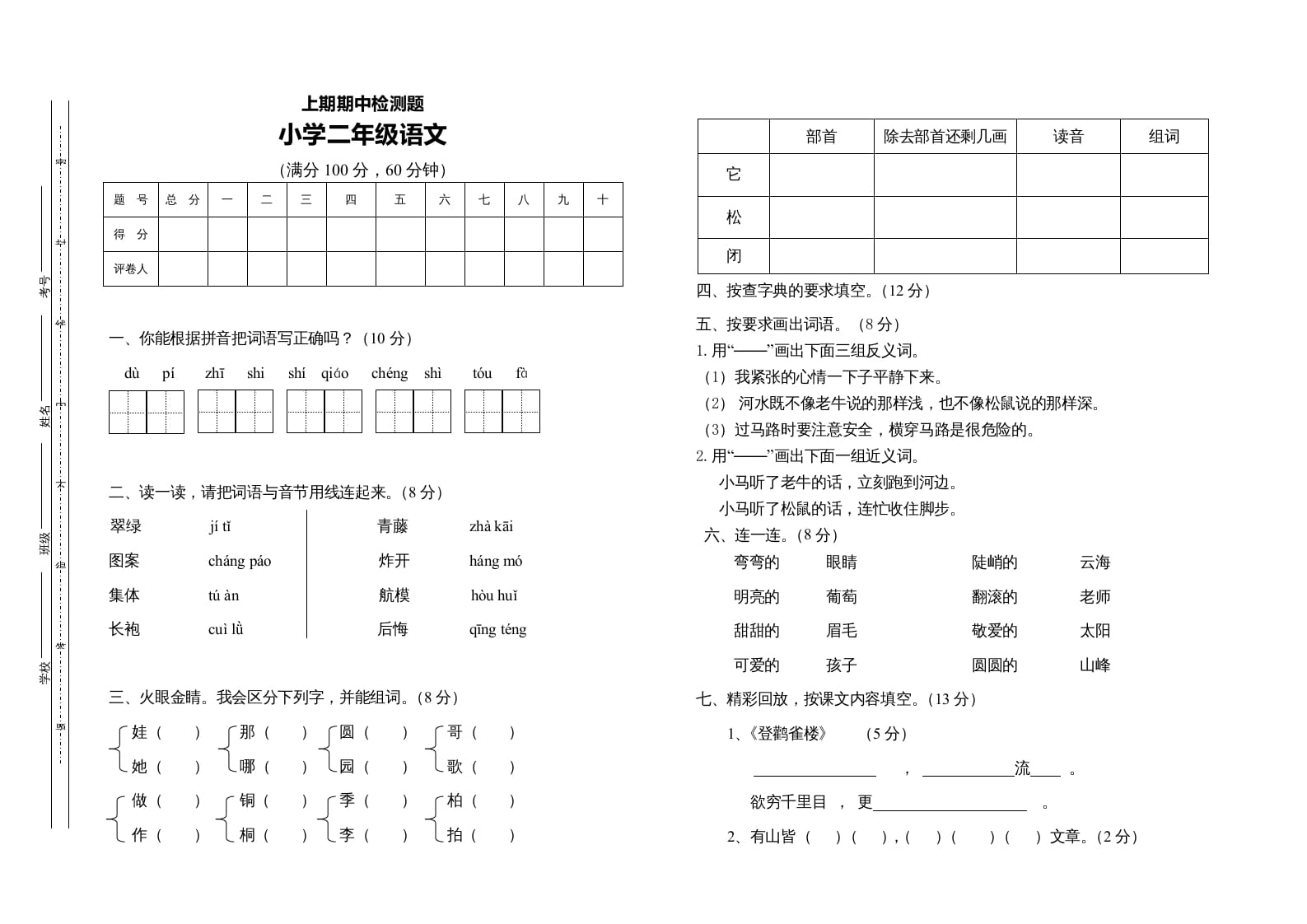 二年级语文上册二语上期中测试题（部编）2-龙云试卷网