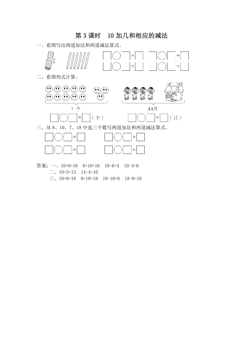 一年级数学上册第3课时10加几和相应的减法（苏教版）-龙云试卷网