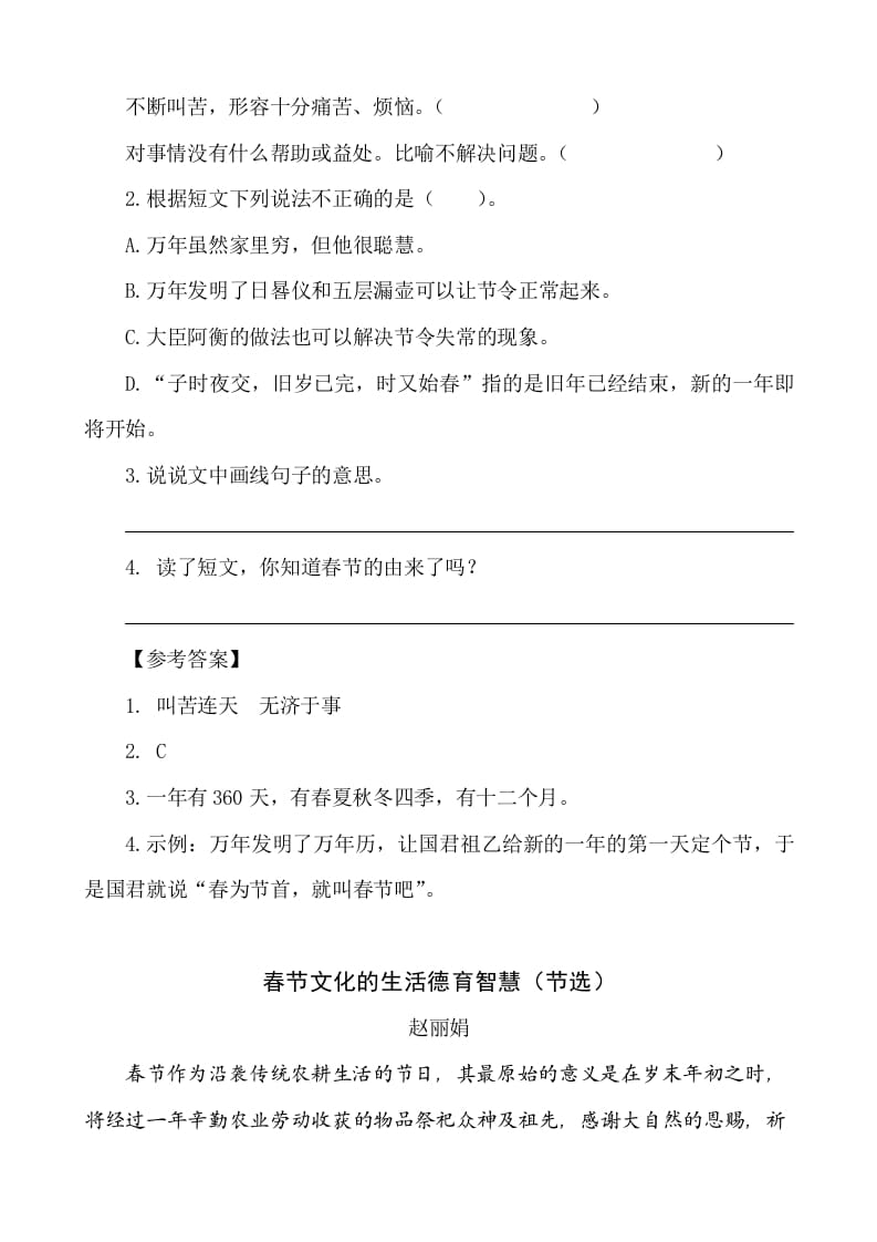 图片[2]-六年级语文下册类文阅读-1北京的春节-龙云试卷网