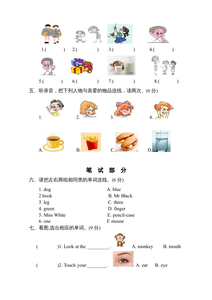 图片[2]-三年级英语上册上英语期末试卷及答案（人教PEP）-龙云试卷网