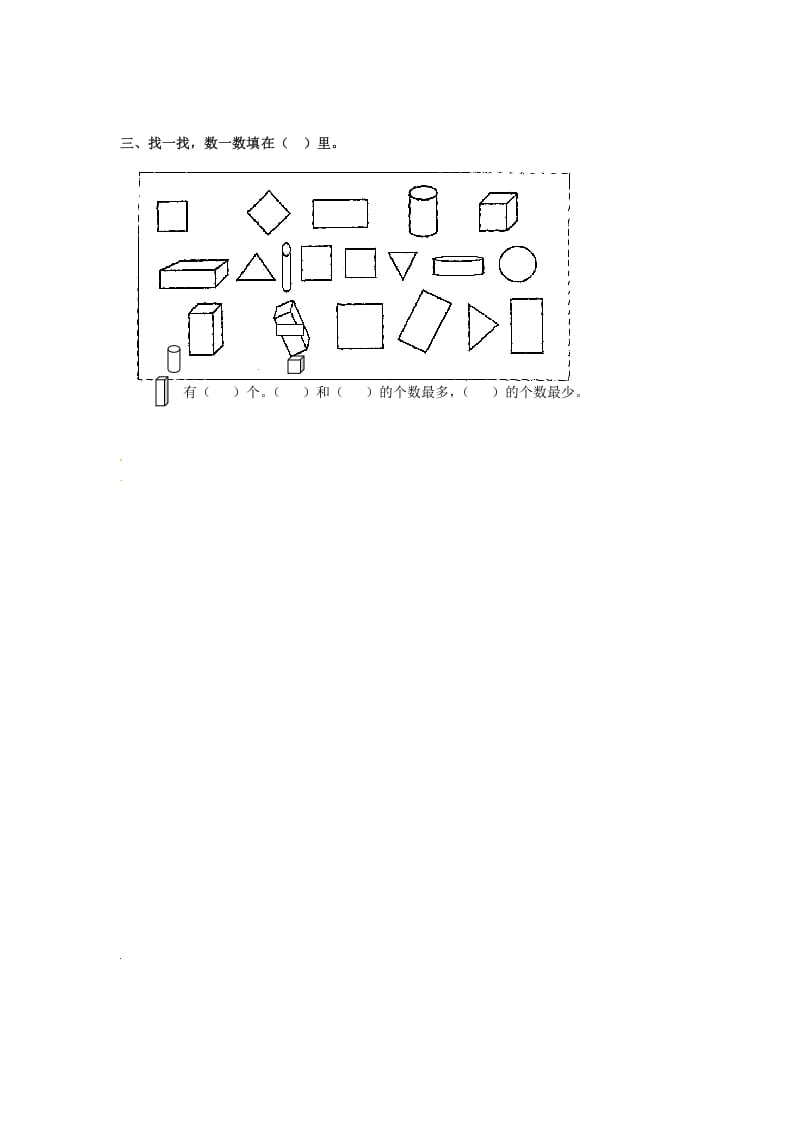 图片[2]-一年级数学上册6.2认识图形-（苏教版）-龙云试卷网
