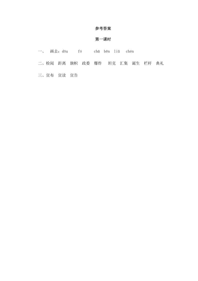 图片[2]-六年级语文上册开国大典（部编版）-龙云试卷网