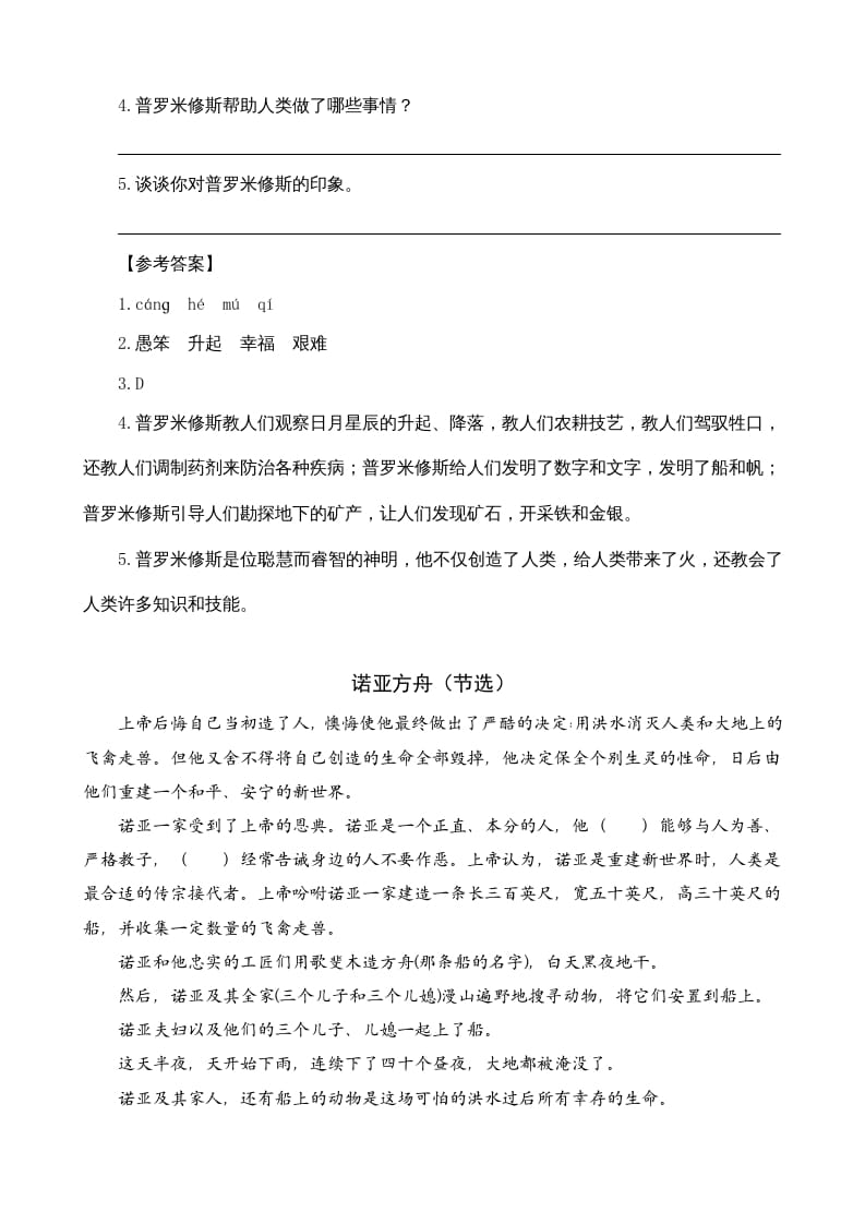 图片[2]-四年级语文上册类文阅读14普罗米修斯-龙云试卷网