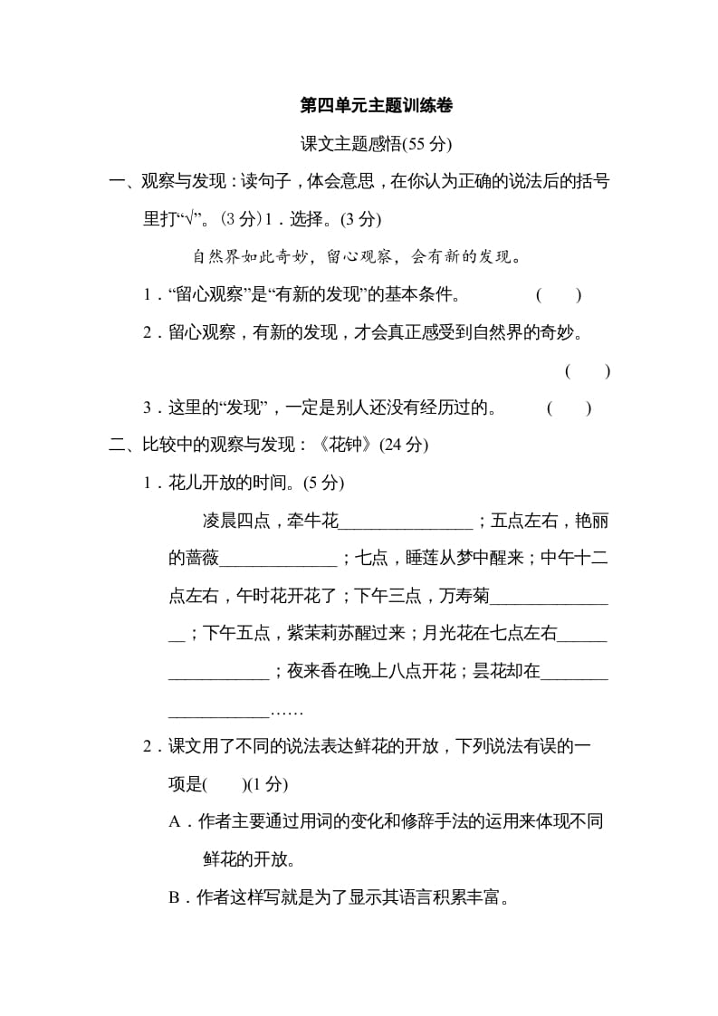 三年级语文下册第四单元主题训练卷-龙云试卷网