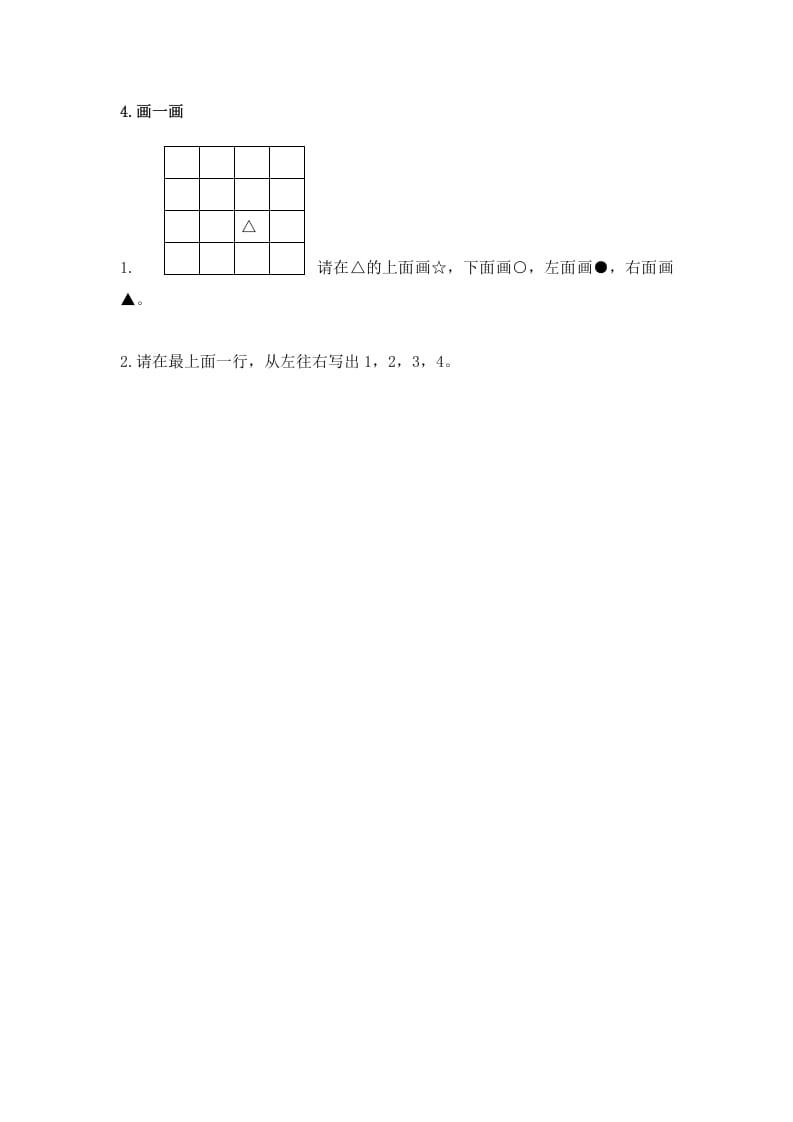 图片[2]-一年级数学上册4.2认位置-（苏教版）-龙云试卷网