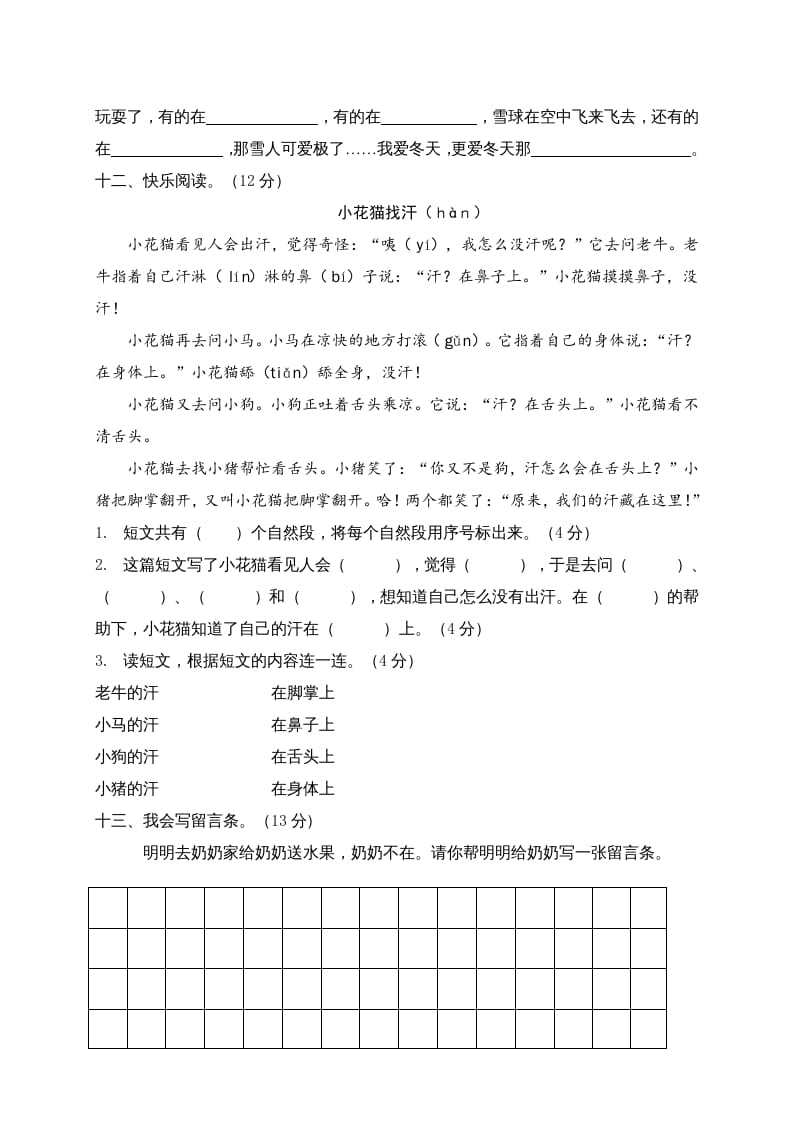 图片[3]-二年级语文上册贵州黔东南州试卷（部编）2-龙云试卷网