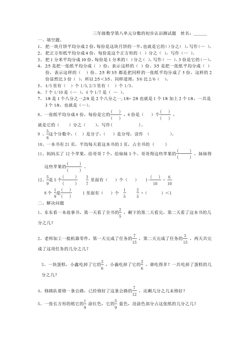 三年级数学上册第八单元分数的初步认识测试题（人教版）-龙云试卷网