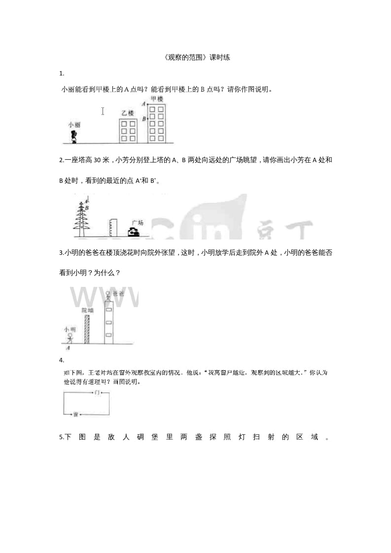 六年级数学上册3.2观察的范围（北师大版）-龙云试卷网