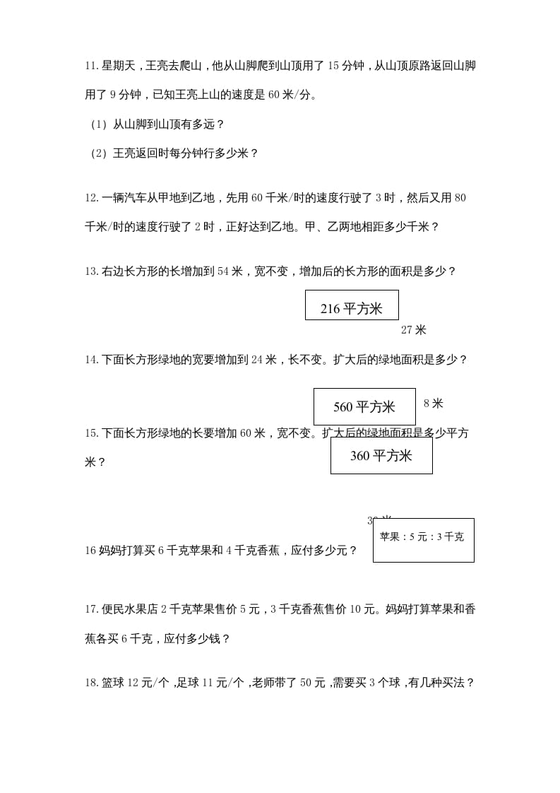 图片[2]-四年级数学上册专题练习：应用题（3）（无答案）（苏教版）-龙云试卷网