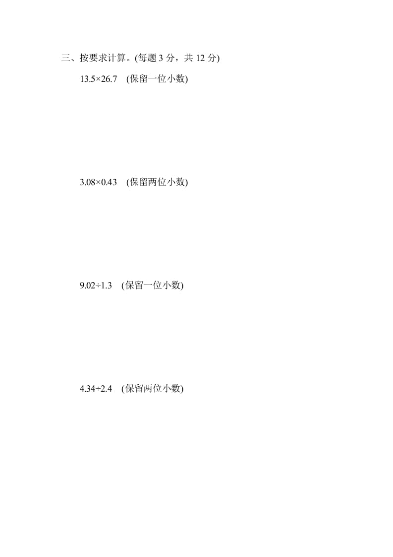 图片[2]-五年级数学上册专项复习卷2（苏教版）-龙云试卷网