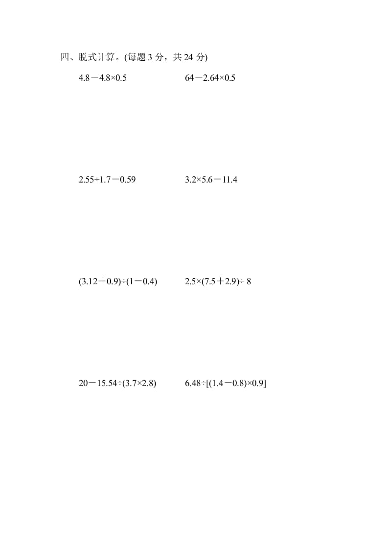 图片[3]-五年级数学上册专项复习卷2（苏教版）-龙云试卷网