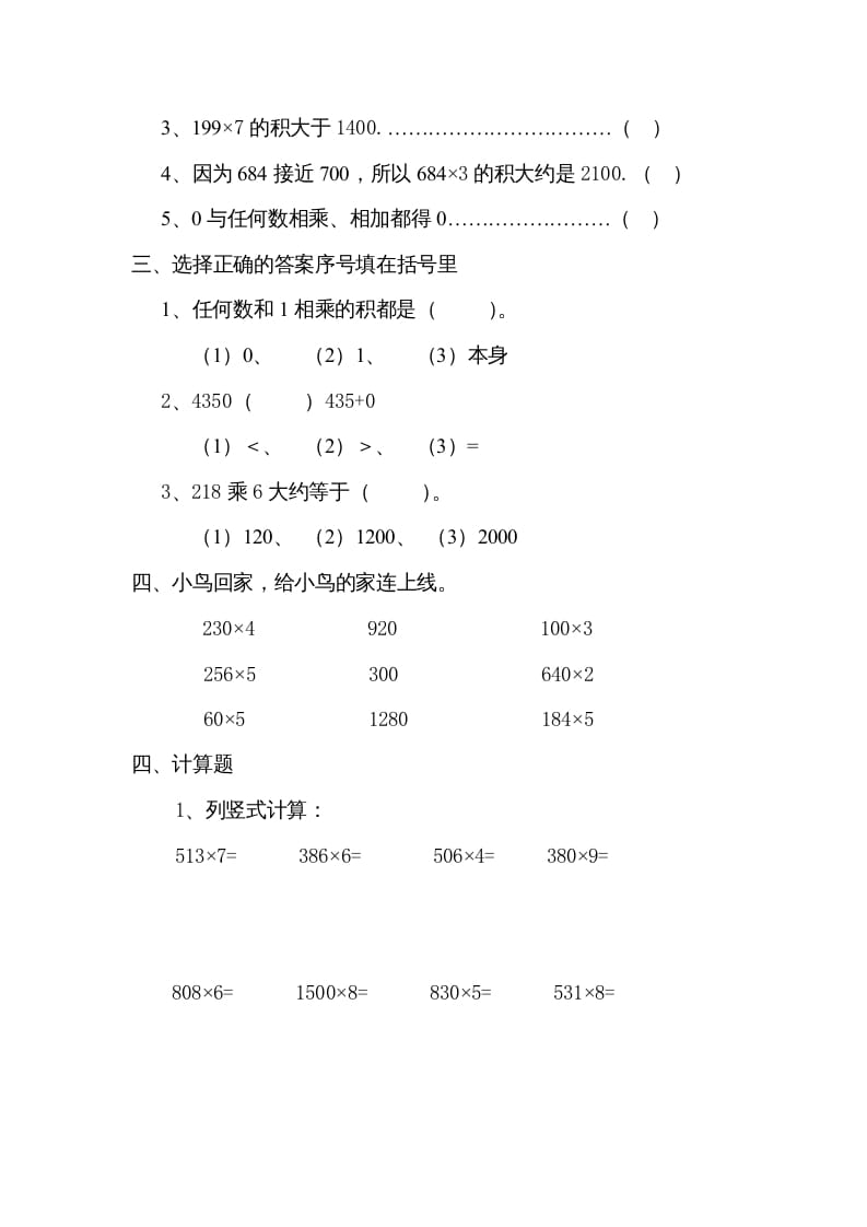 图片[2]-三年级数学上册数学多位数乘一位数练习题（人教版）-龙云试卷网