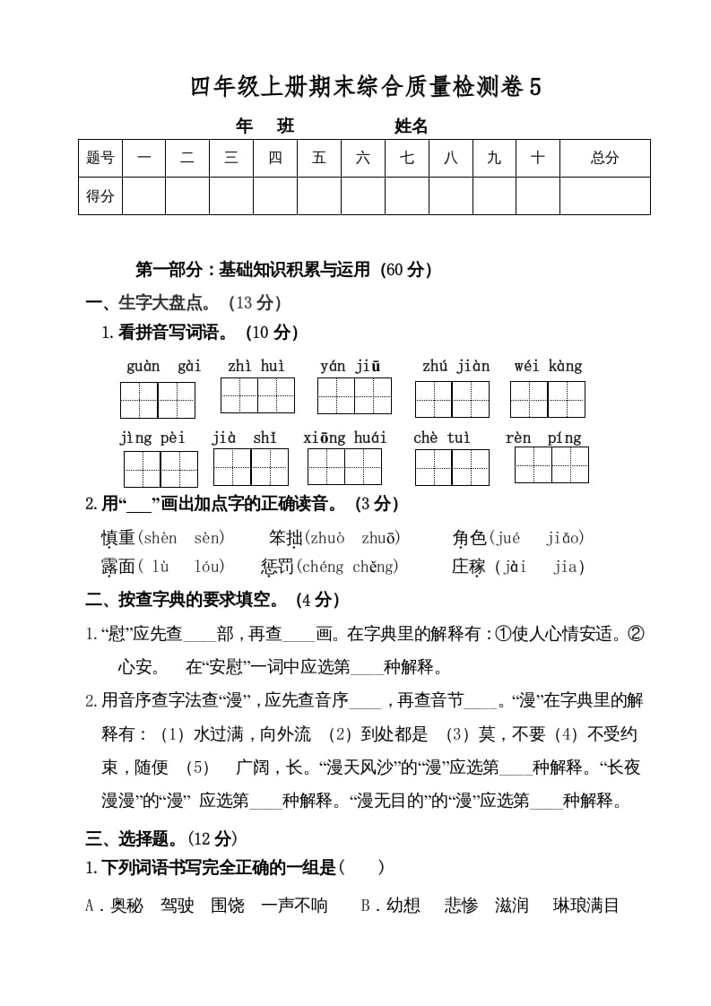 四年级语文上册（期末测试）(3)-龙云试卷网