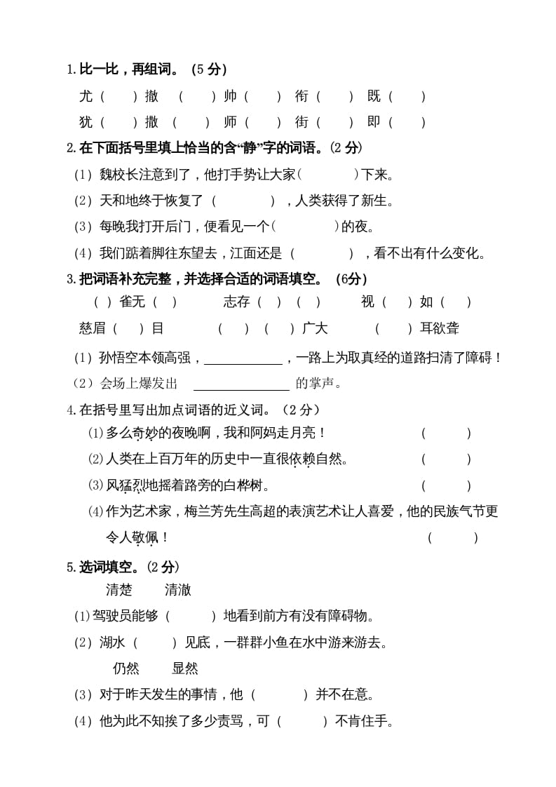 图片[3]-四年级语文上册（期末测试）(3)-龙云试卷网