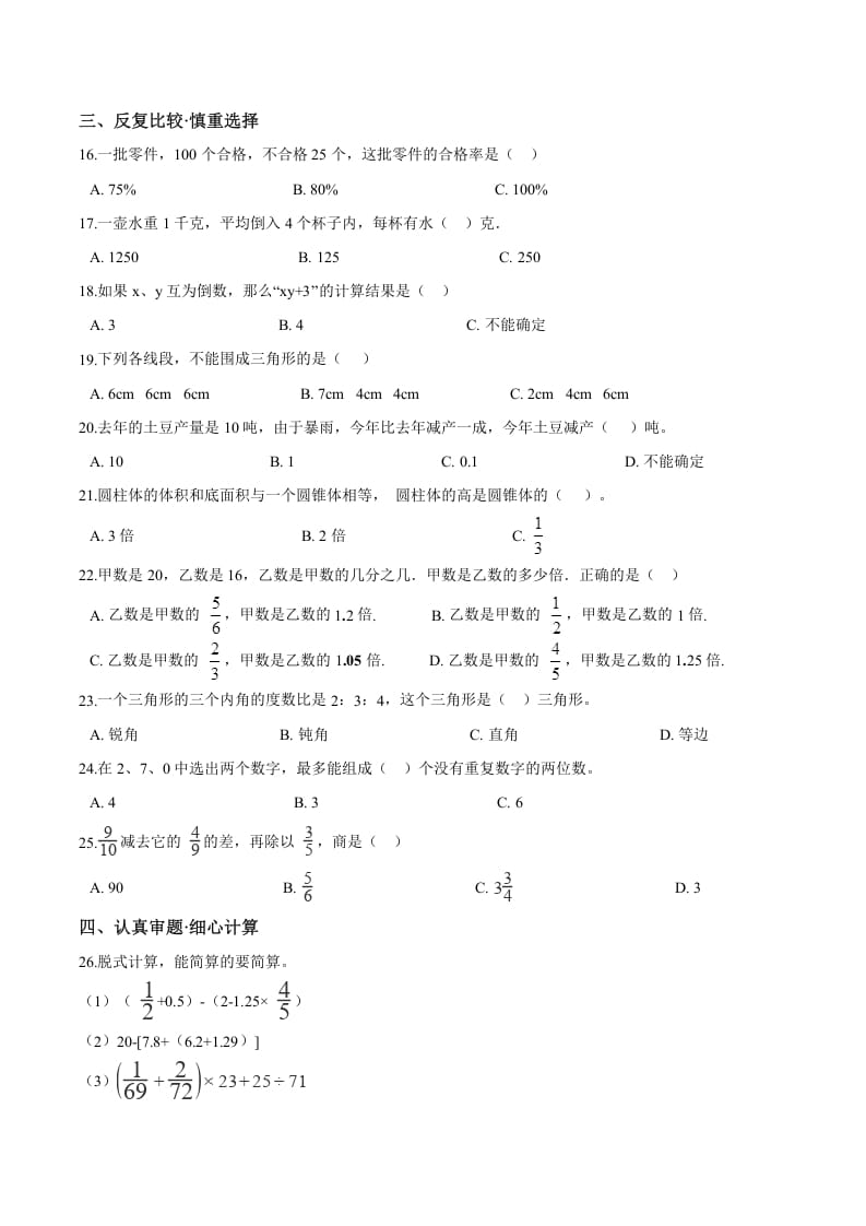 图片[2]-六年级数学下册小升初模拟试题（28）苏教版（含解析）-龙云试卷网