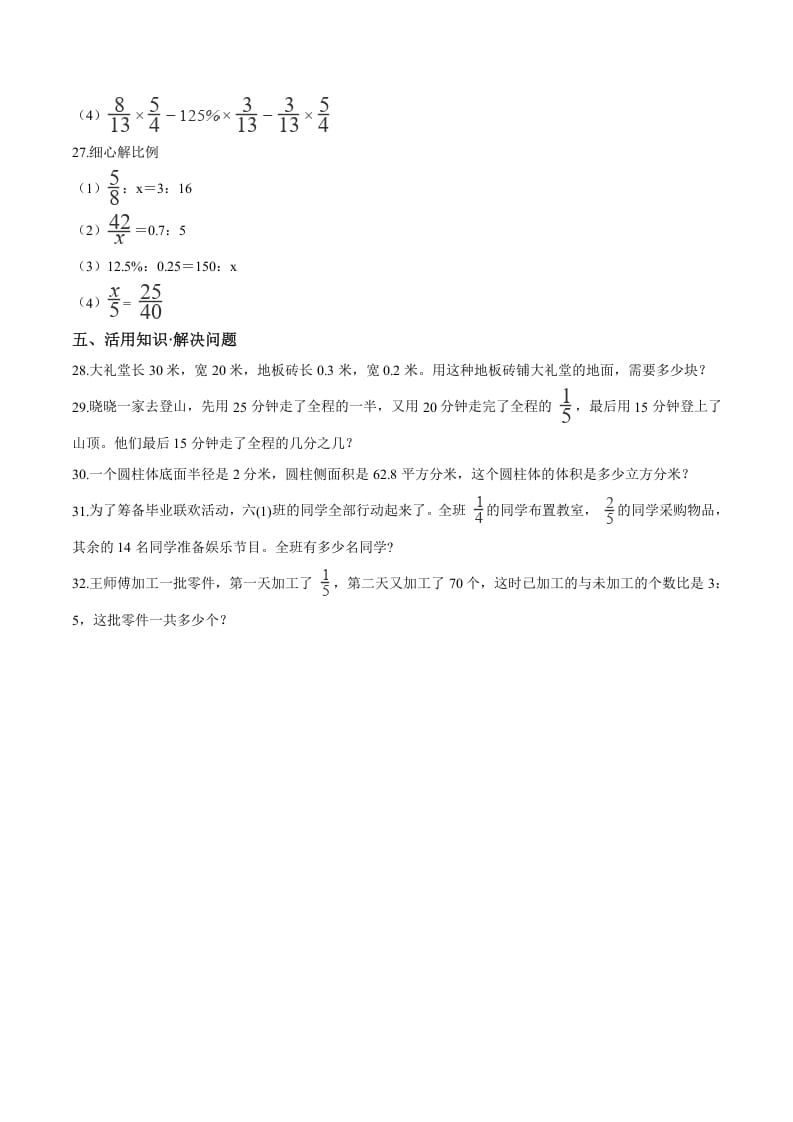 图片[3]-六年级数学下册小升初模拟试题（28）苏教版（含解析）-龙云试卷网