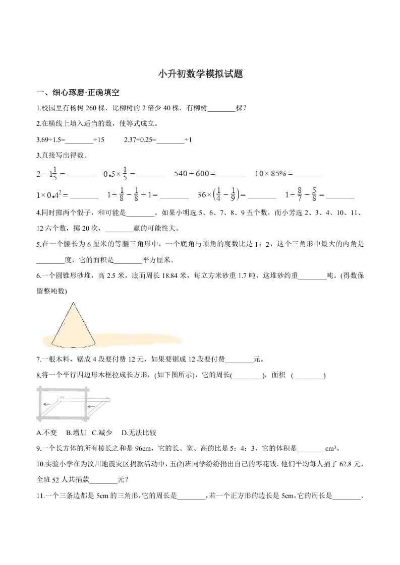 六年级数学下册小升初模拟试题（27）苏教版（含解析）-龙云试卷网