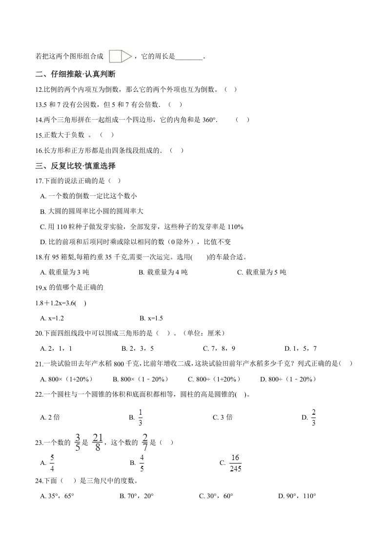 图片[2]-六年级数学下册小升初模拟试题（27）苏教版（含解析）-龙云试卷网