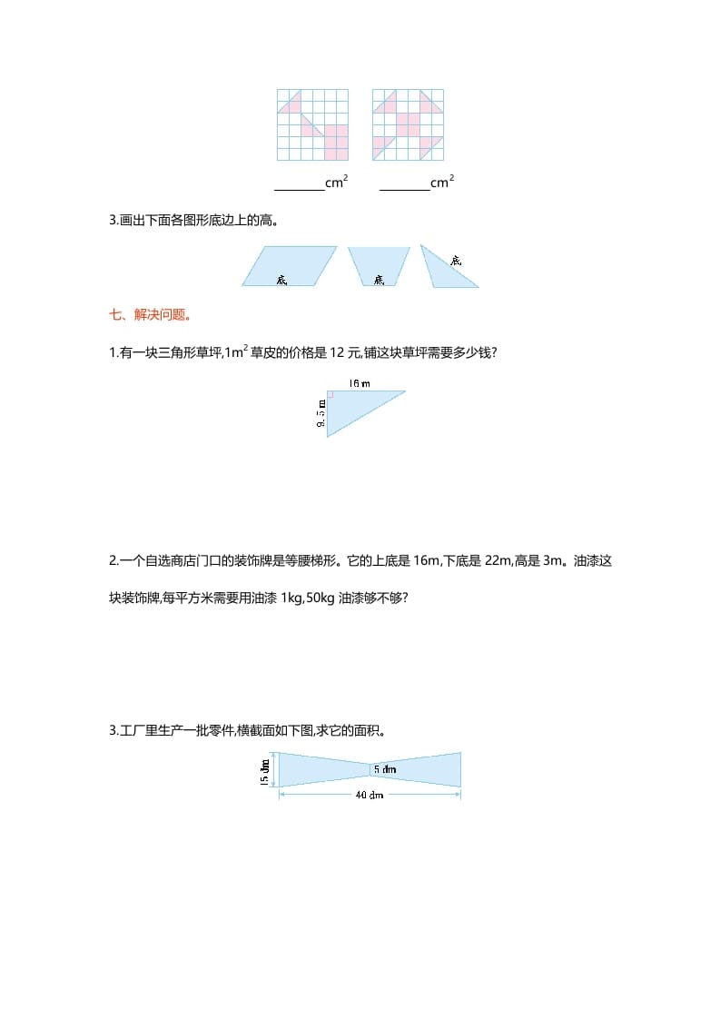 图片[3]-五年级数学上册第四单元测试卷（北师大版）-龙云试卷网