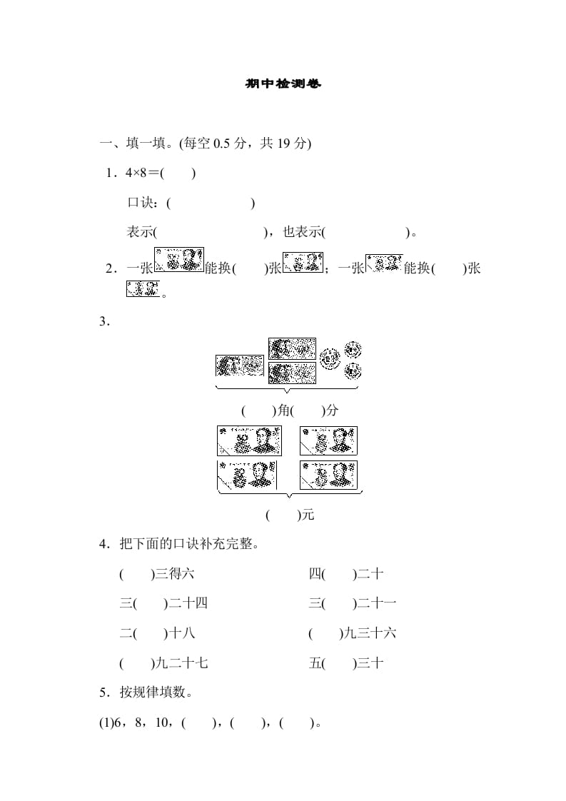 二年级数学上册期中练习(3)（北师大版）-龙云试卷网