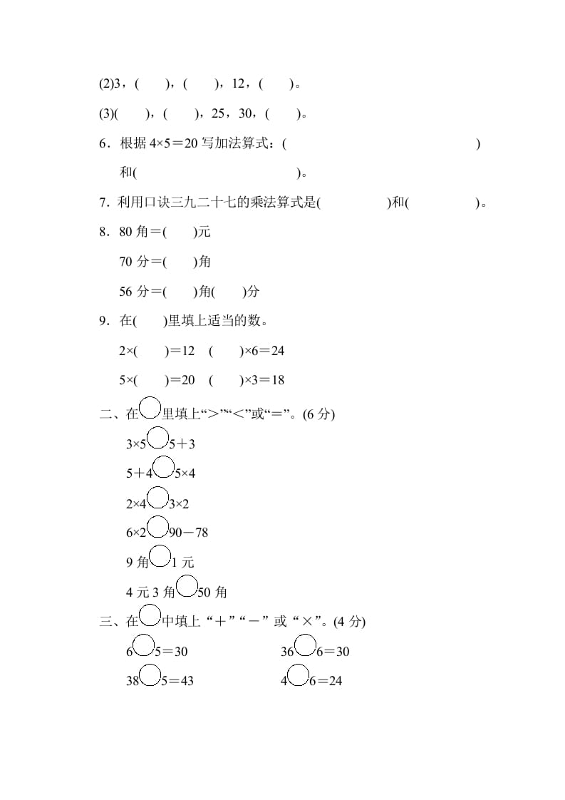 图片[2]-二年级数学上册期中练习(3)（北师大版）-龙云试卷网