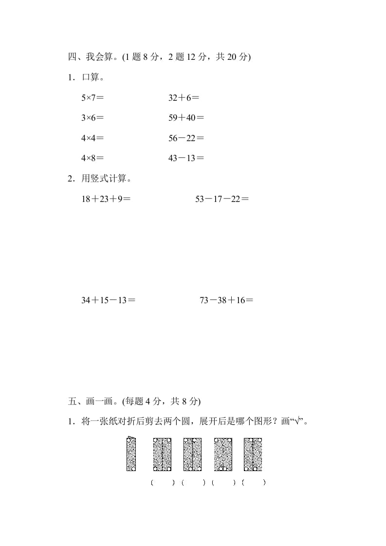 图片[3]-二年级数学上册期中练习(3)（北师大版）-龙云试卷网