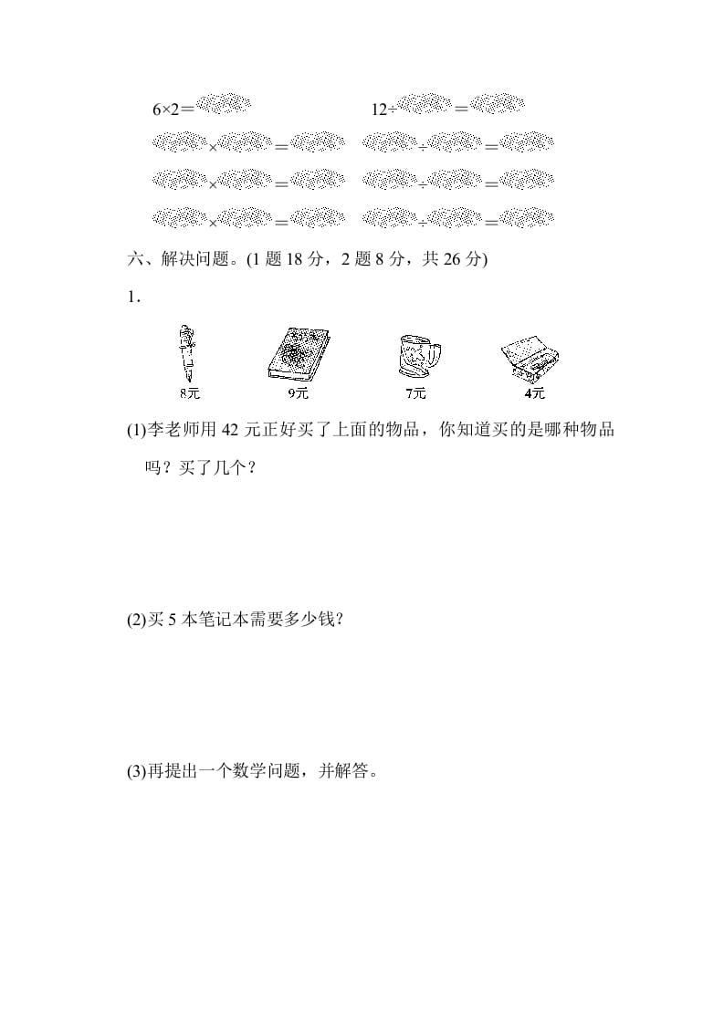 图片[3]-二年级数学上册第九单元过关检测（北师大版）-龙云试卷网