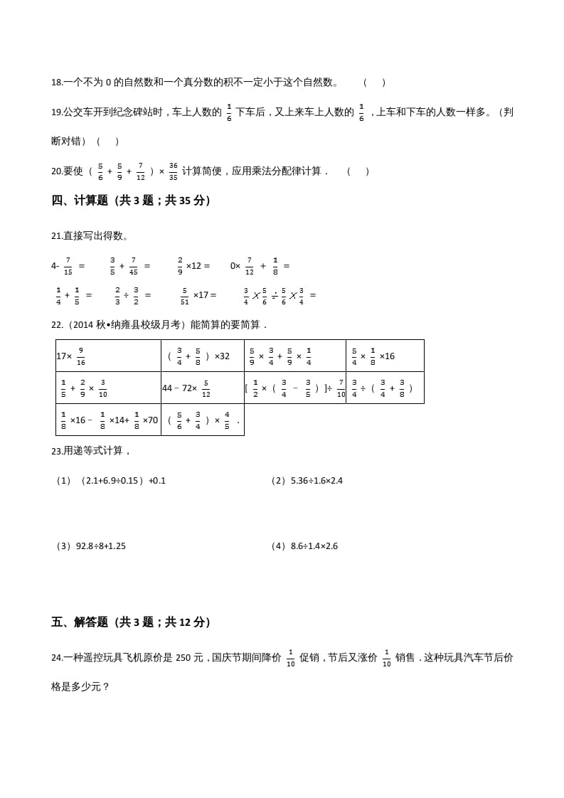 图片[3]-六年级数学上册期末核心考点卷（二）（人教版）-龙云试卷网